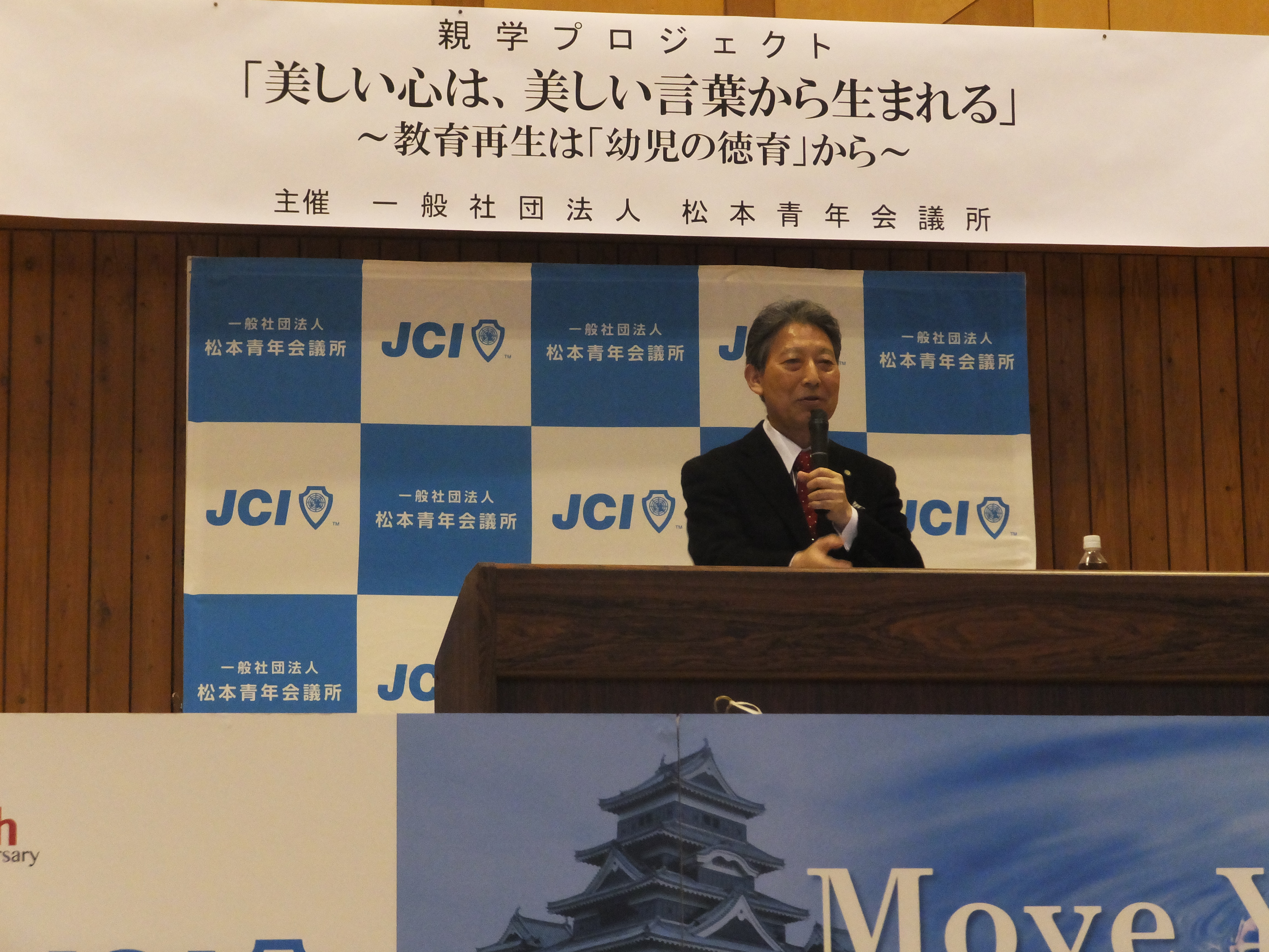 松本JC